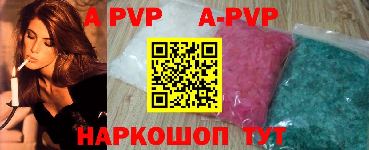А ПВП СК КРИС  Вход с VPN  A-PVP кристаллы  A-PVP Соль  Миллерово 