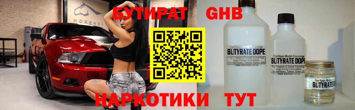 Миллерово  БУТИРАТ буратино  Вход с VPN 