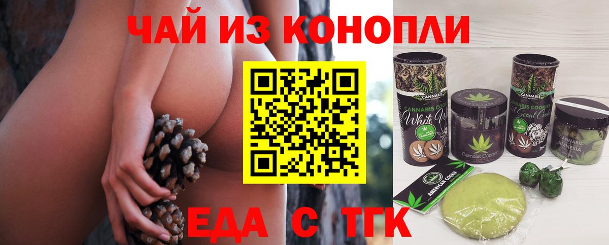Печенье с ТГК конопля Миллерово
