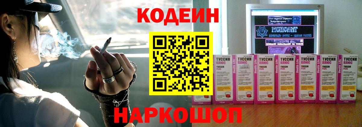 Codein Purple Drank Миллерово