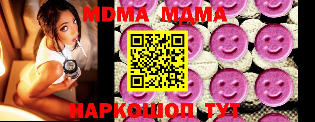 МДМА crystal Миллерово
