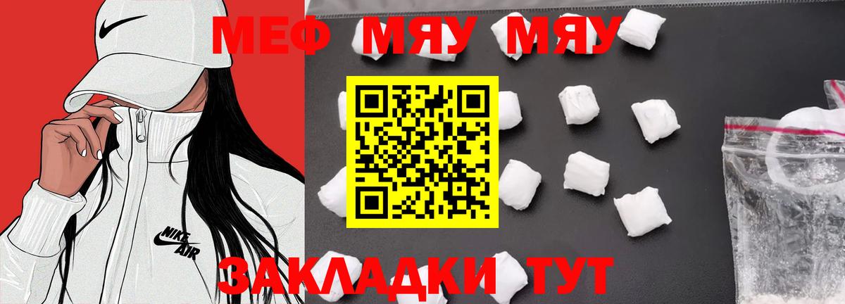 Миллерово  МЯУ-МЯУ мука  МЕФ  Меф  МЯУ-МЯУ 4 MMC  Вход с VPN 