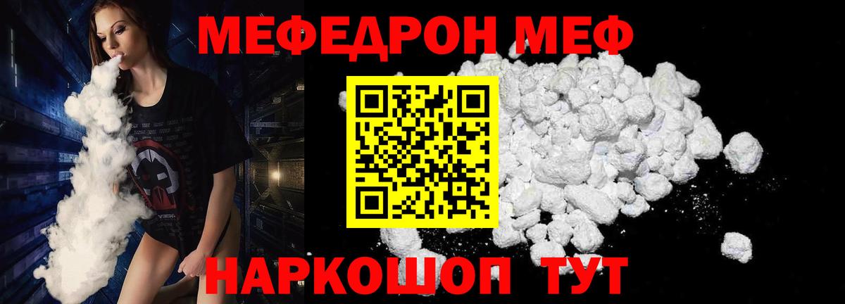 Меф мяу мяу Миллерово