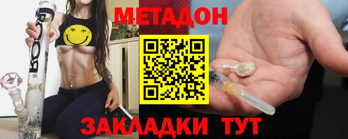 Метадон кристалл  МЕТАДОН VHQ  Миллерово  Вход с VPN 
